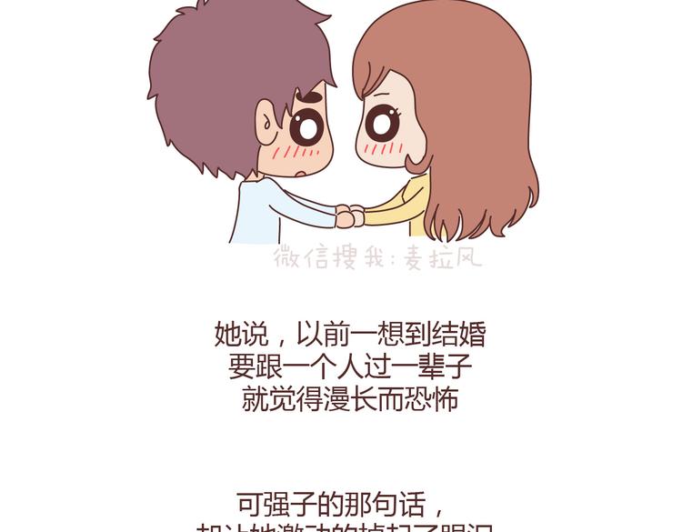 🍟麥拉風-婚後80 第100话 嫁给幸福 第31页