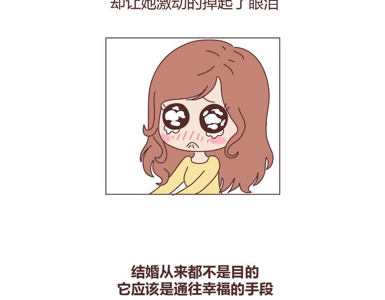 🍟麥拉風-婚後80 第100话 嫁给幸福 第32页