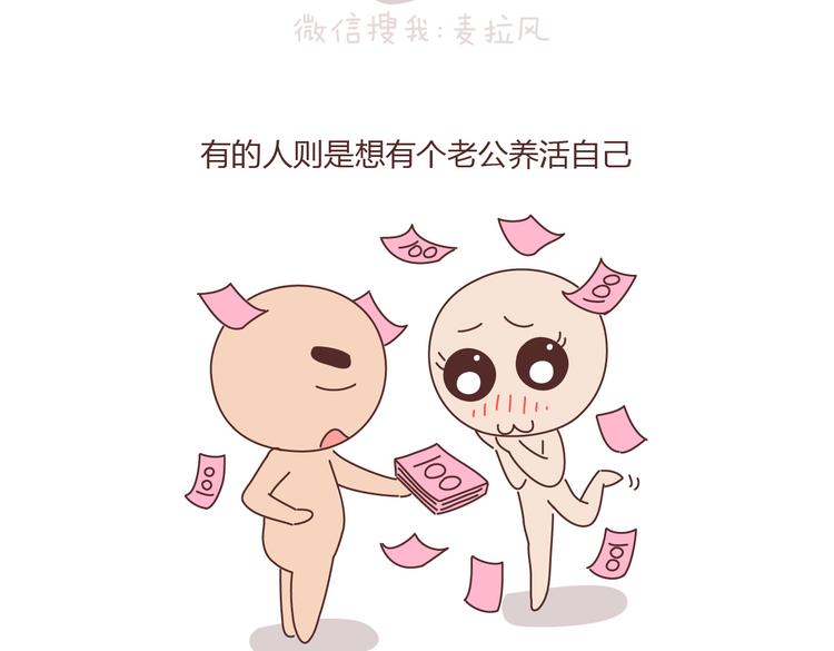 🍟麥拉風-婚後80 第100话 嫁给幸福 第34页