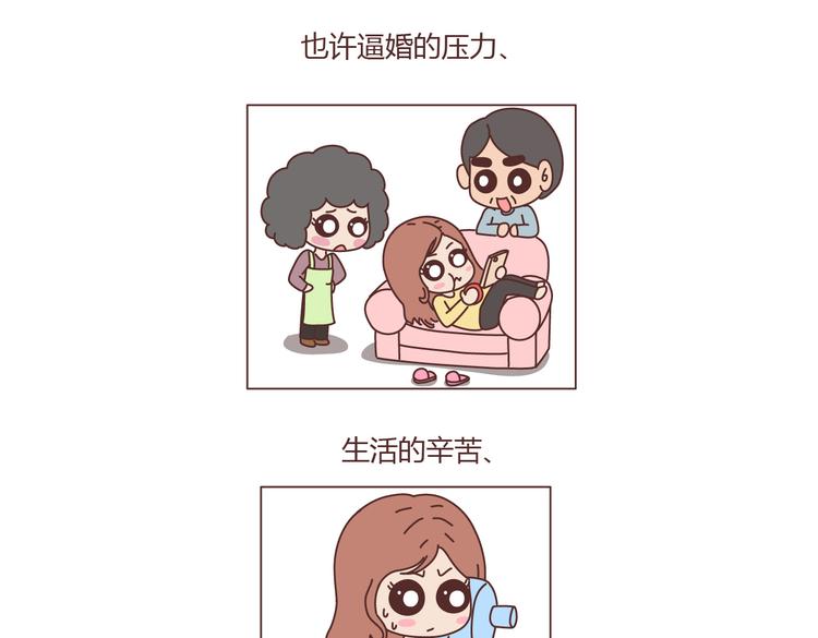 🍟麥拉風-婚後80 第100话 嫁给幸福 第37页