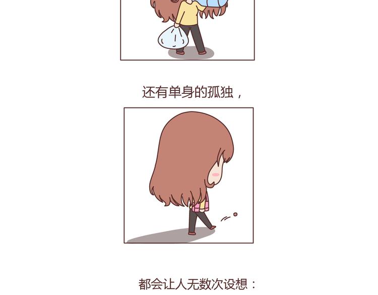 🍟麥拉風-婚後80 第100话 嫁给幸福 第38页