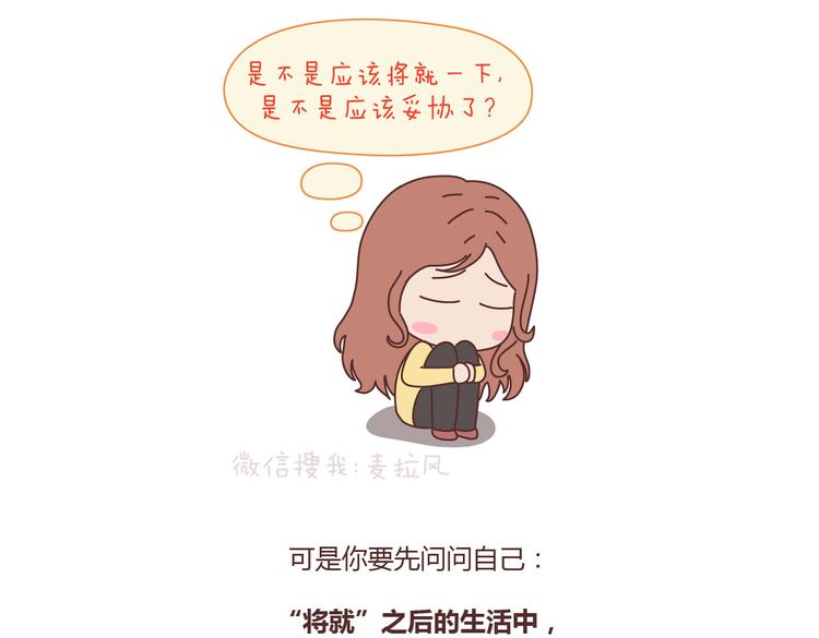 🍟麥拉風-婚後80 第100话 嫁给幸福 第39页