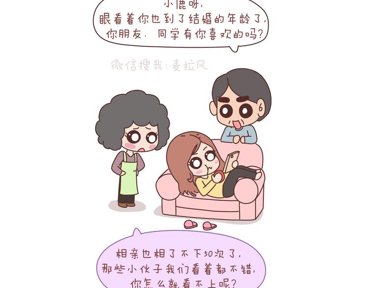 🍟麥拉風-婚後80 第100话 嫁给幸福 第4页