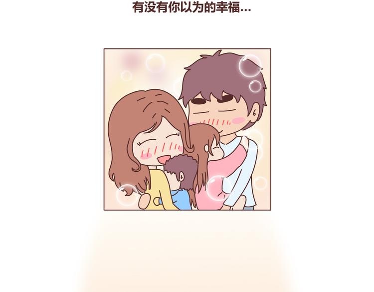 🍟麥拉風-婚後80 第100话 嫁给幸福 第40页