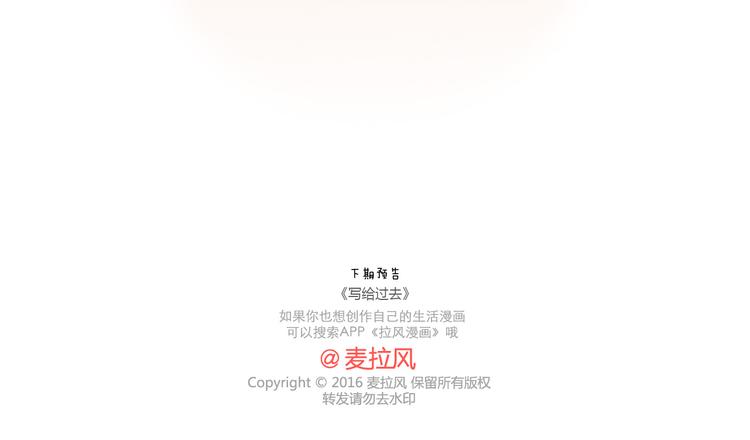 🍟麥拉風-婚後80 第100话 嫁给幸福 第42页