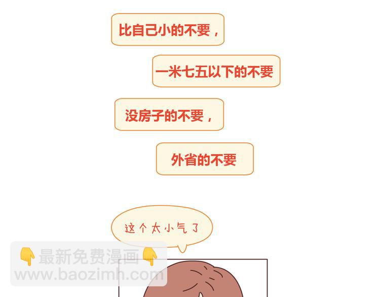 🍟麥拉風-婚後80 第100话 嫁给幸福 第6页