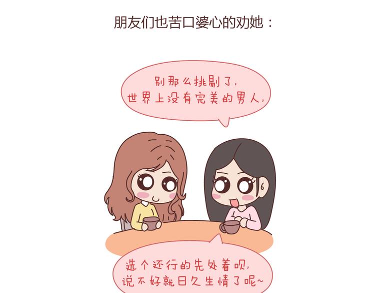 🍟麥拉風-婚後80 第100话 嫁给幸福 第9页