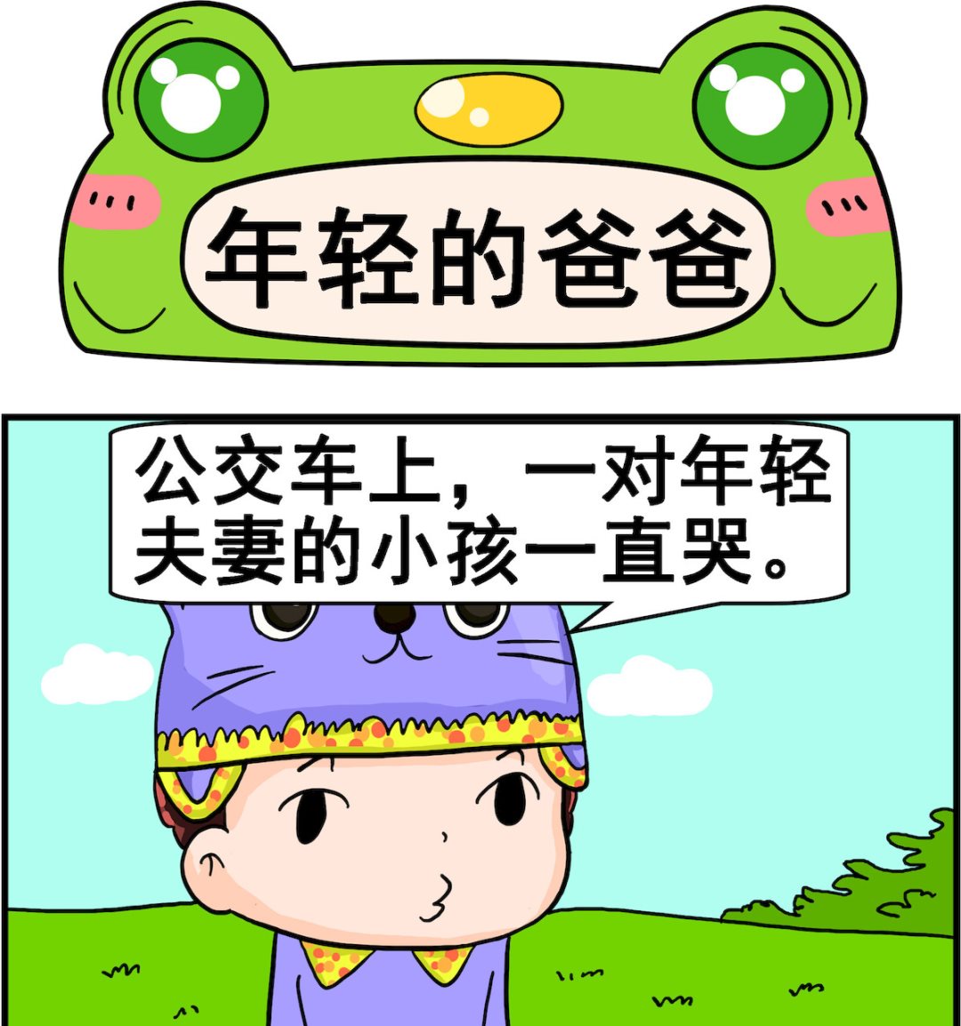 第014话 年轻的爸爸-第14话