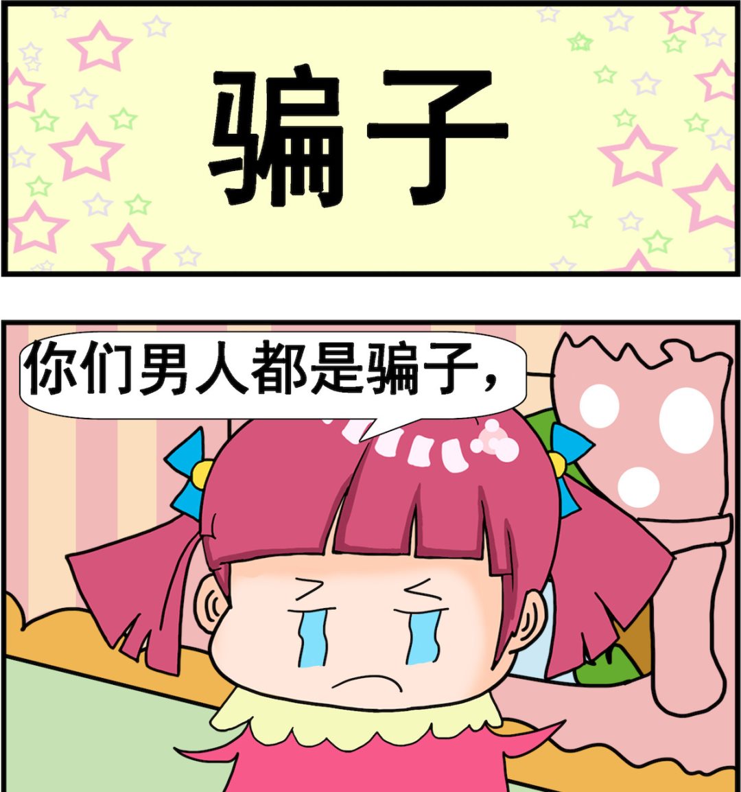 第020话 骗子-第20话