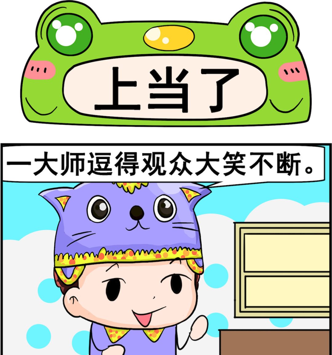 第038话 上当了-第38话