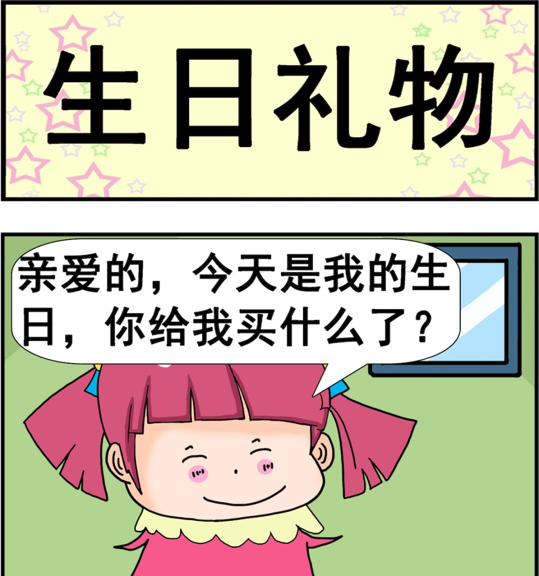 第040话 生日礼物-第40话