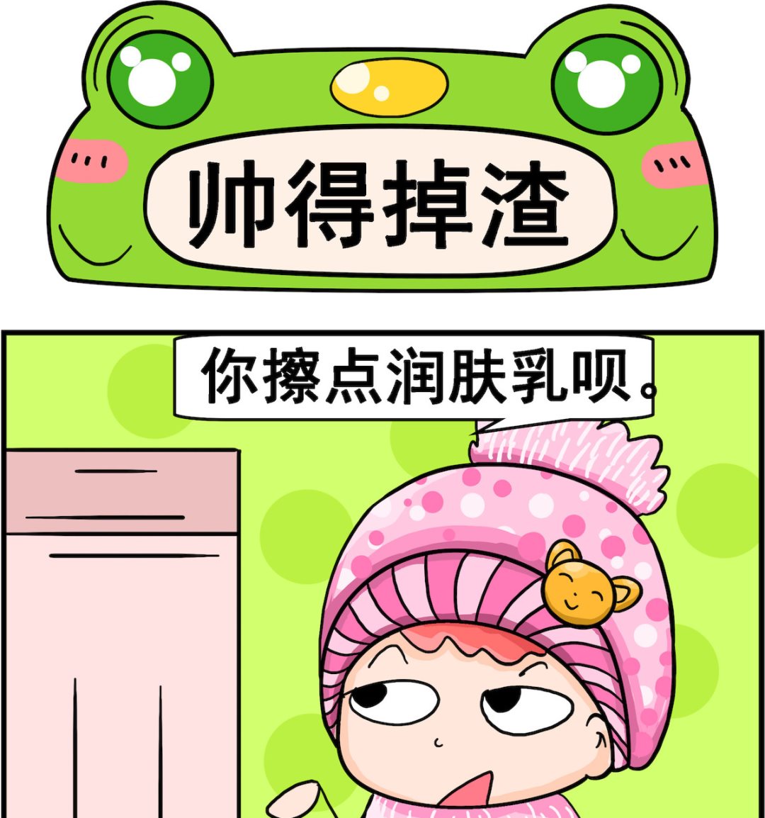第046话 帅得掉渣-第46话