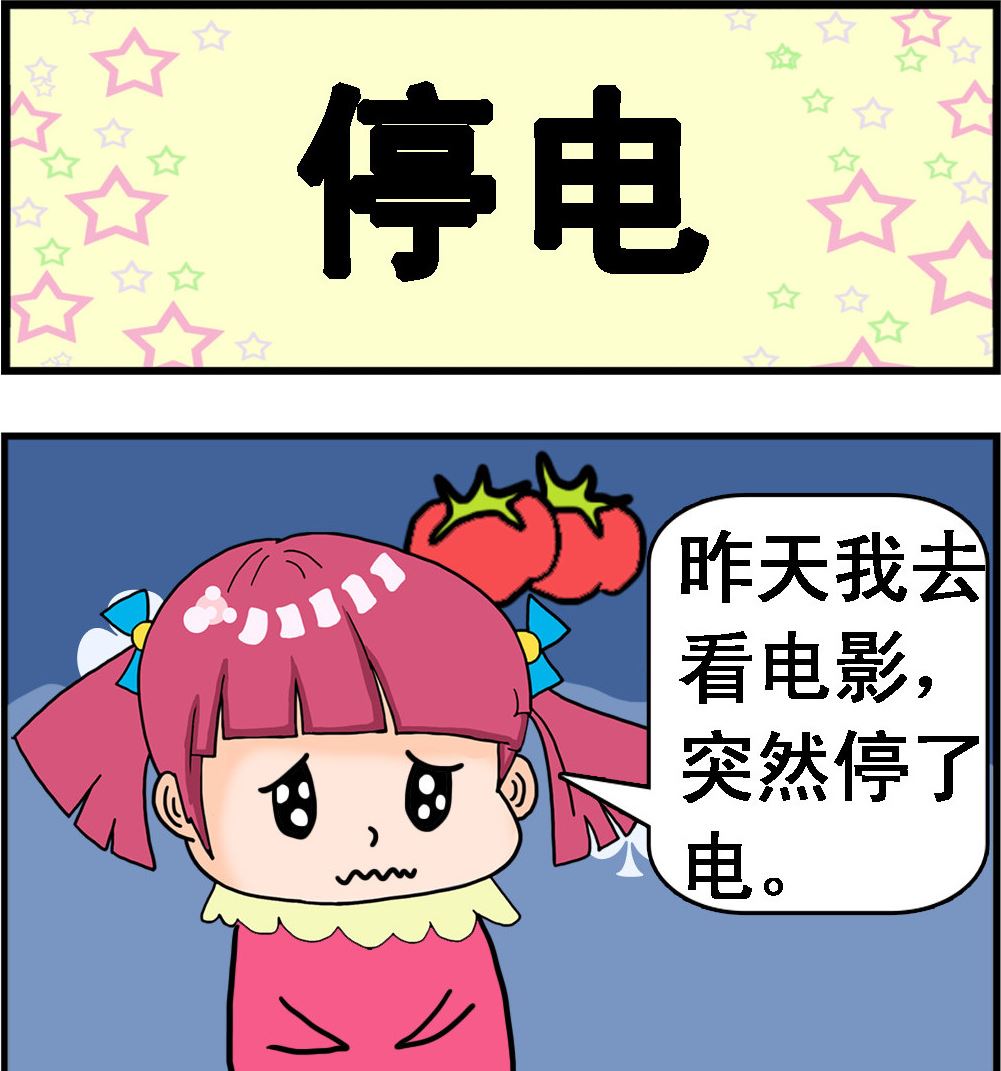 第052话 停电-第52话