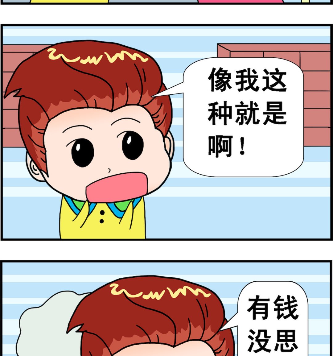 第054话 土豪-第54话