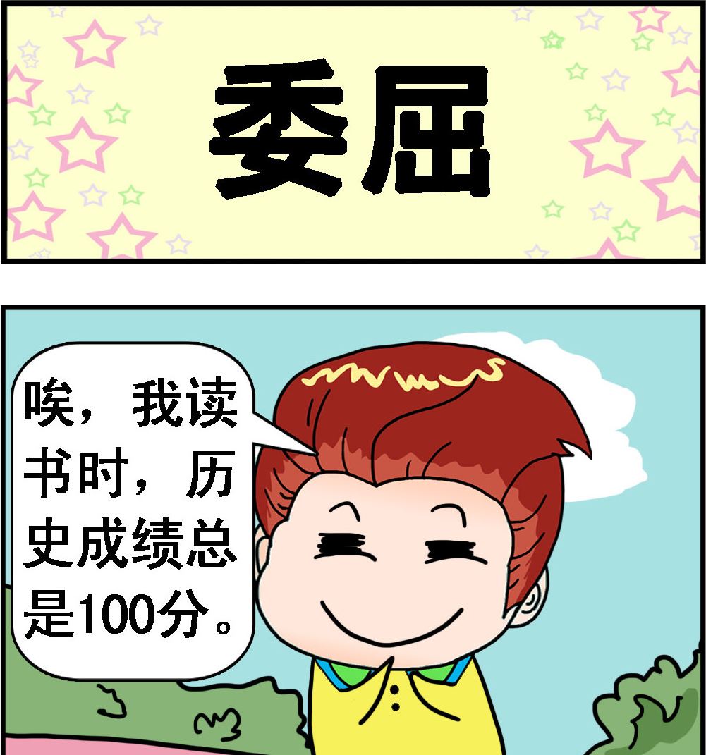第056话 委屈-第56话