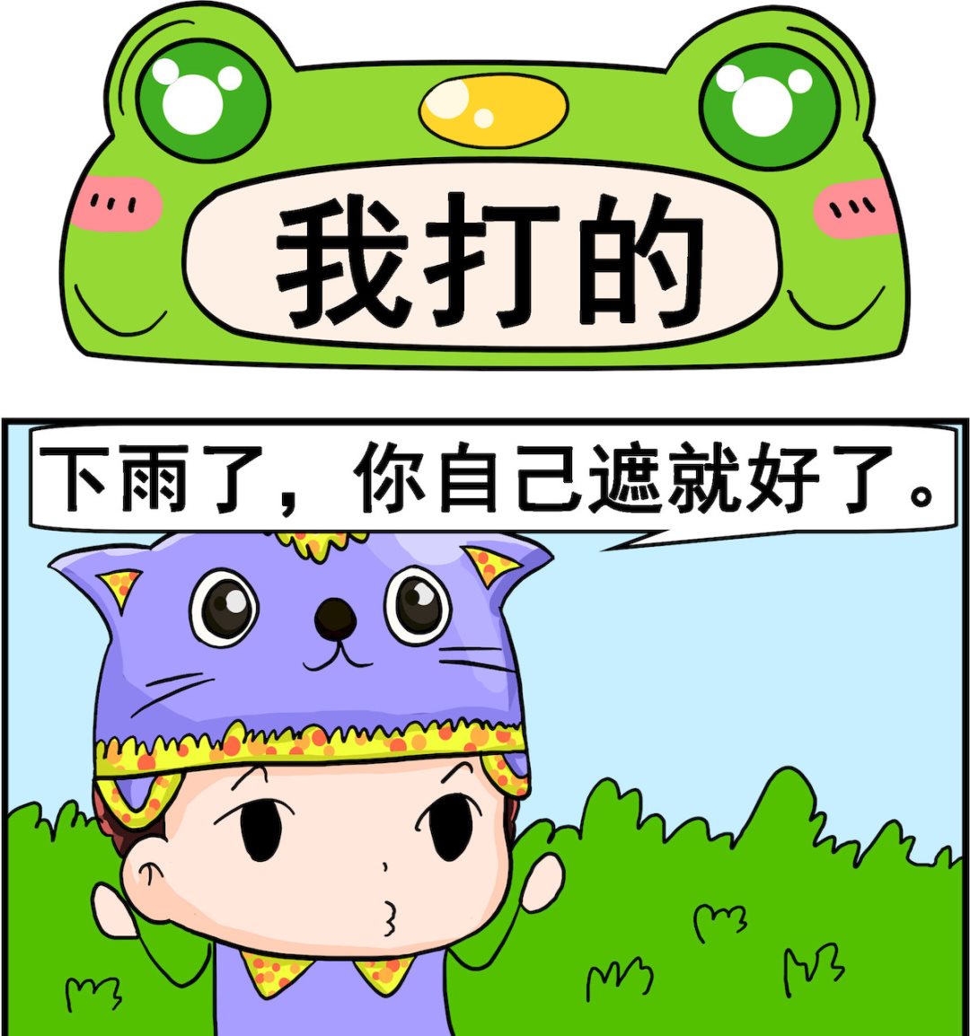 第058话 我打的-第58话