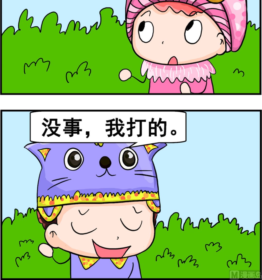 第058话 我打的-第58话