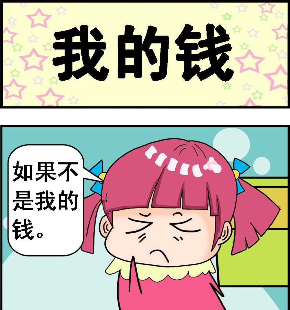第060话 我的钱-第60话