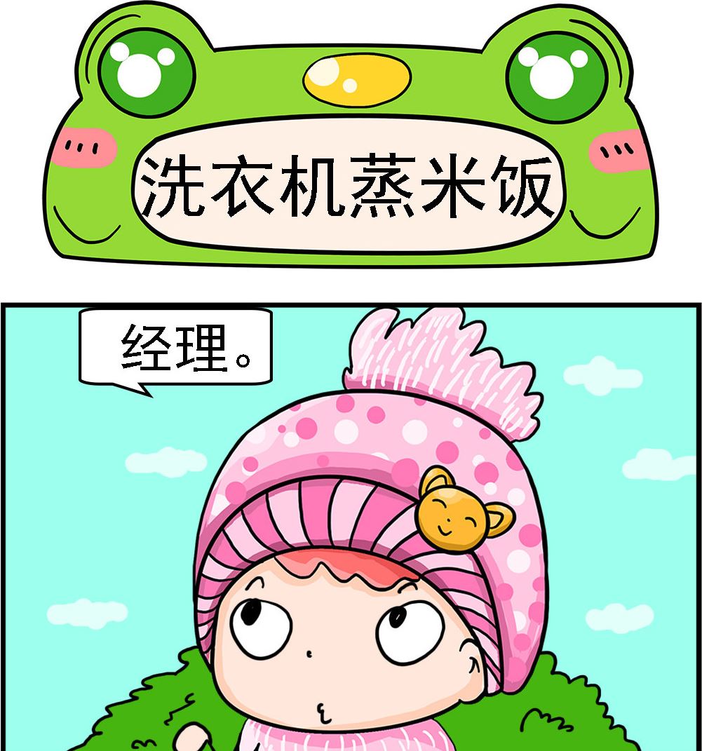 第064话 洗衣机蒸米饭-第64话