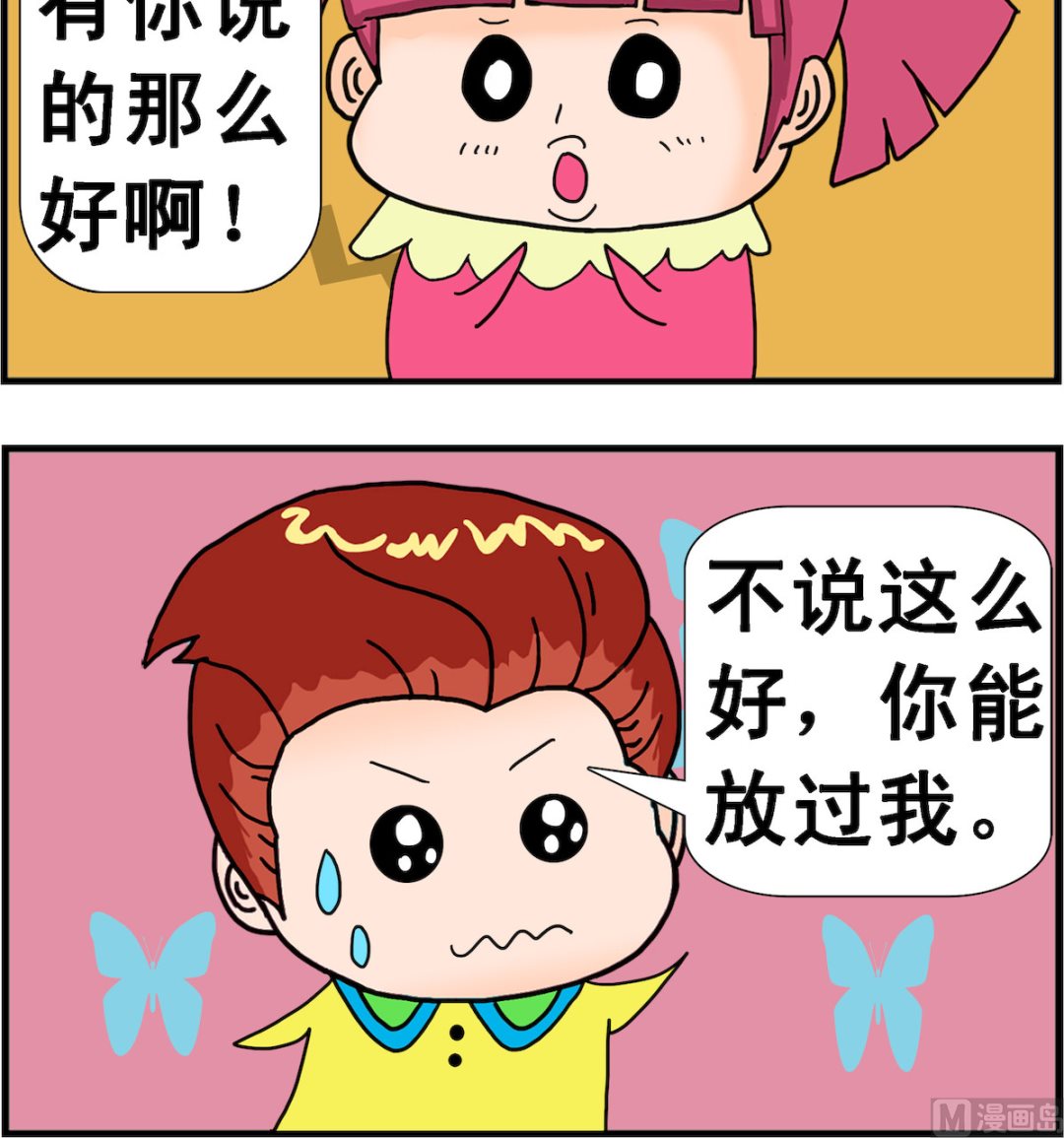 第066话 喜欢哪点-第66话