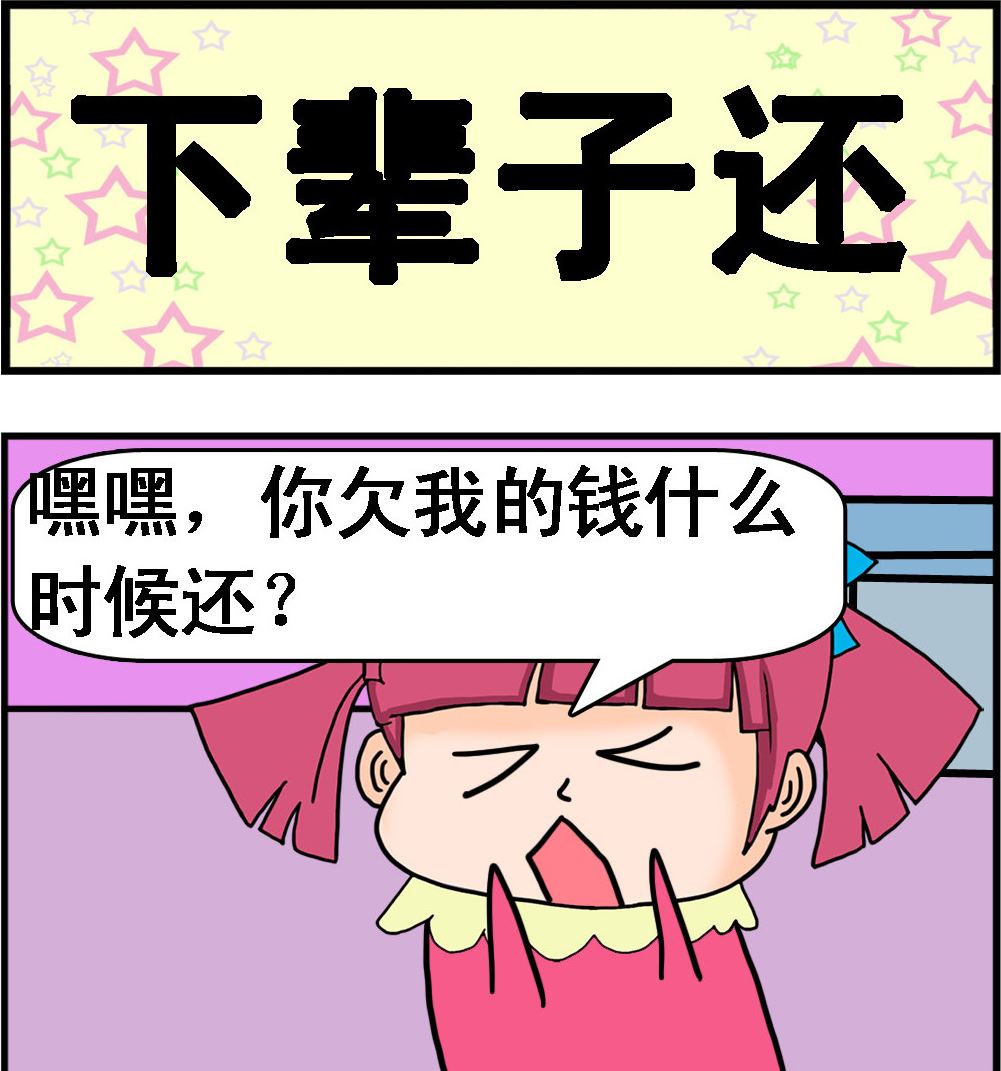 第068话 下辈子还-第68话