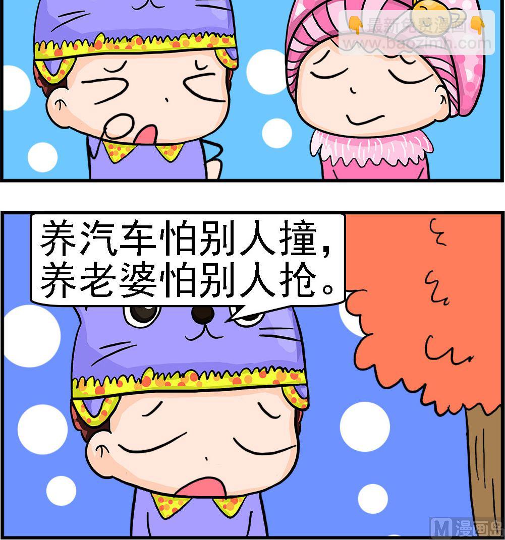 第074话 养车和养老婆-第74话