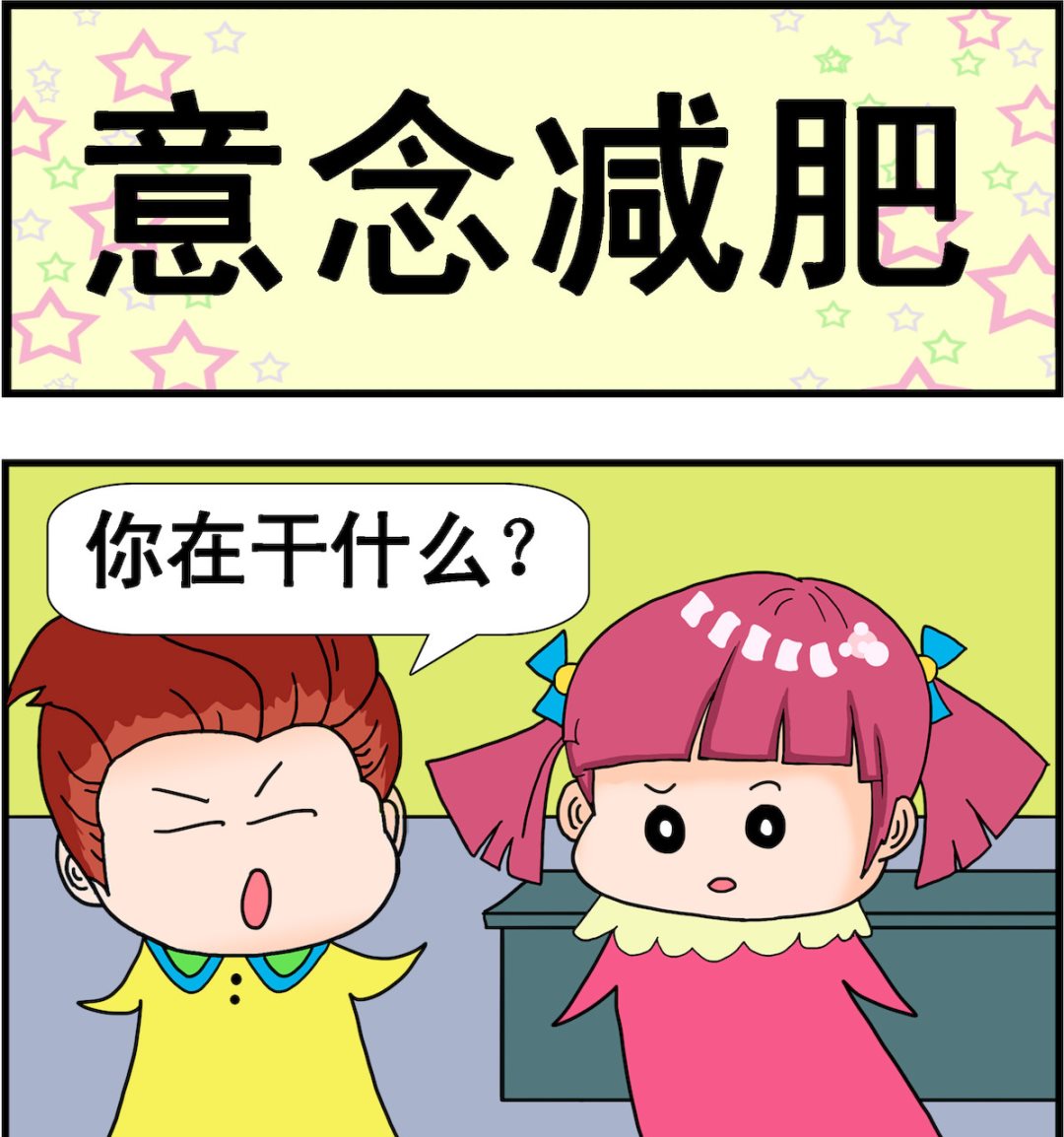 第078话 意念减肥-第78话