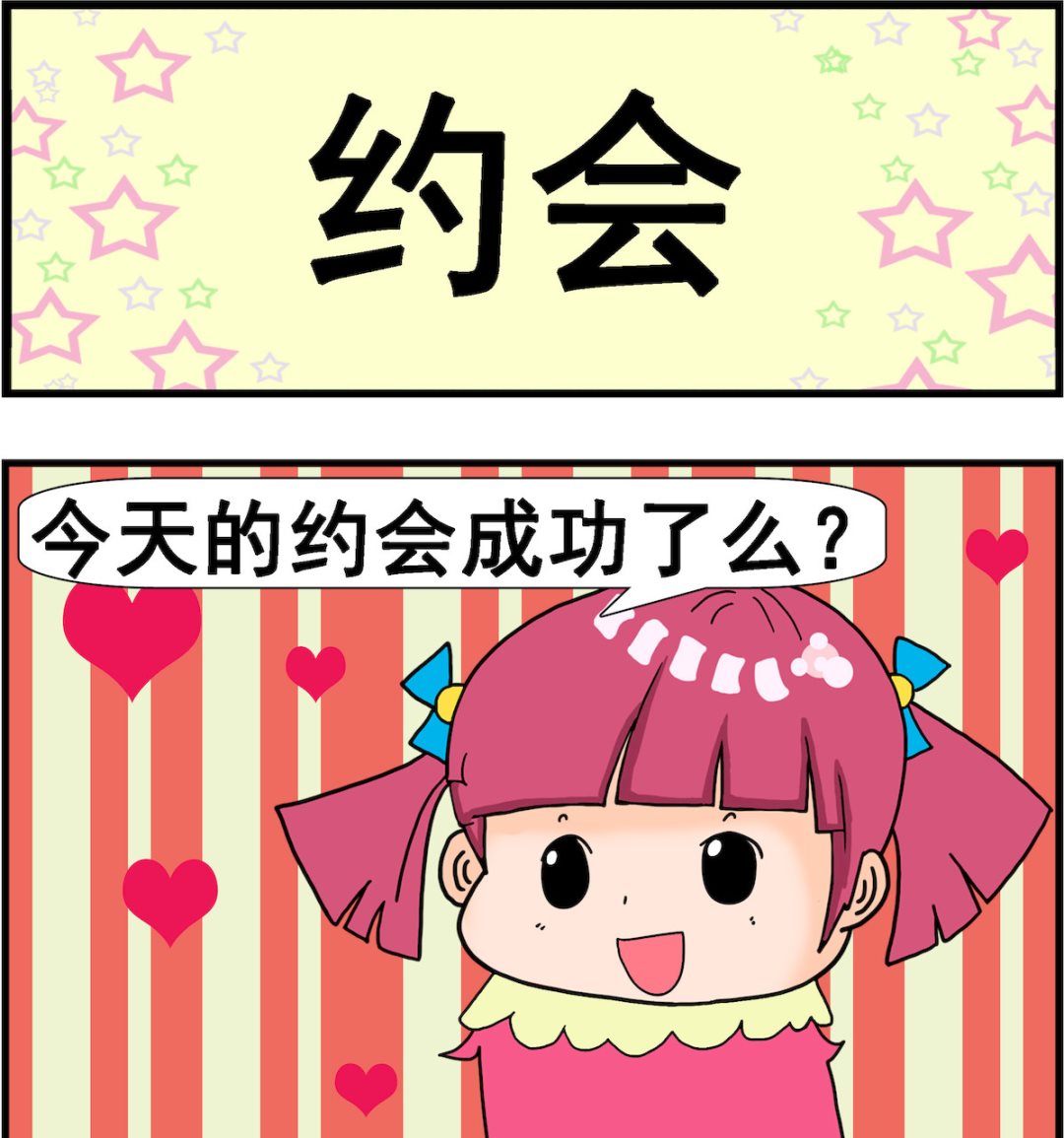 第084话 约会-第84话