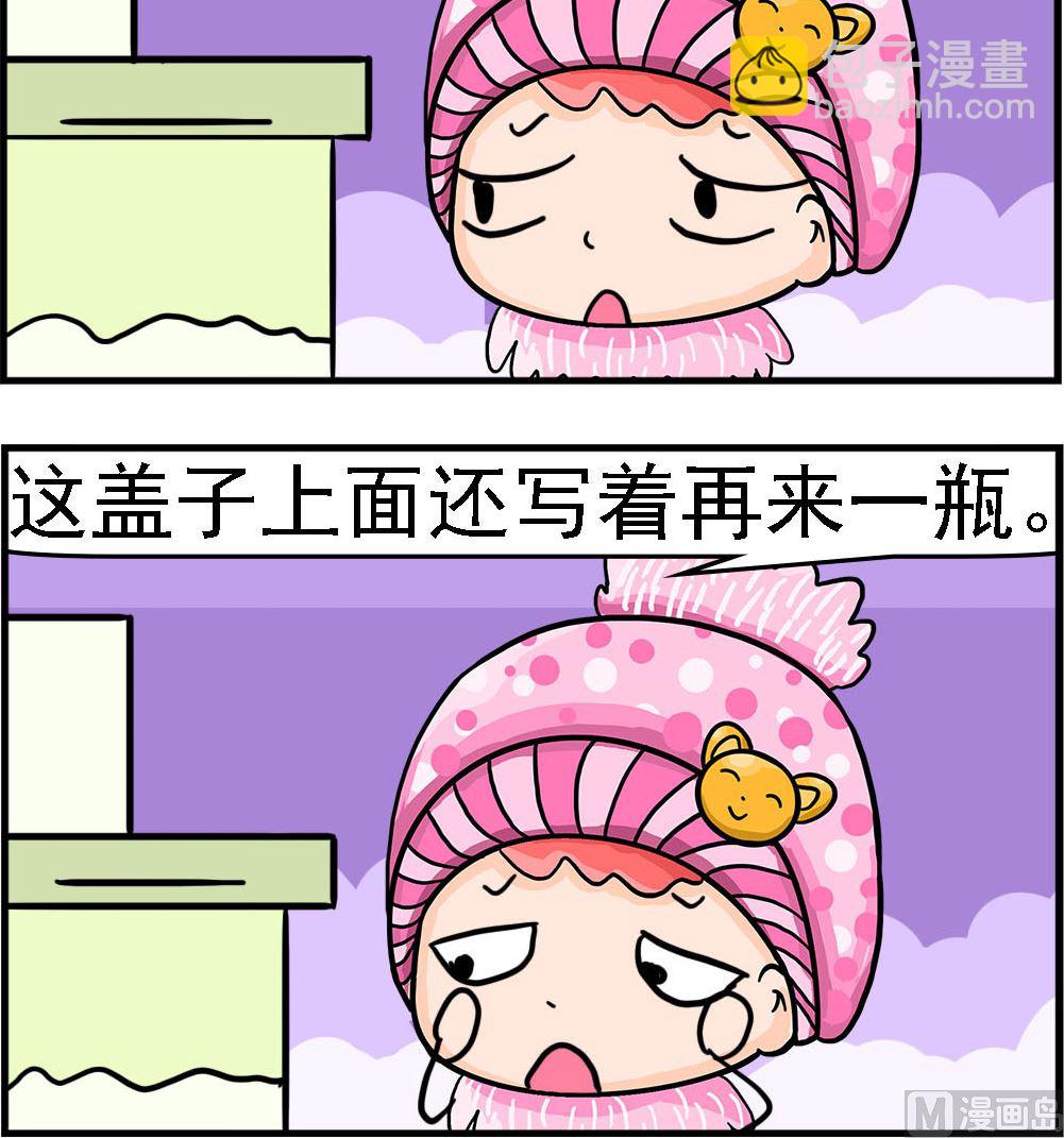 第088话 再来一瓶-第88话
