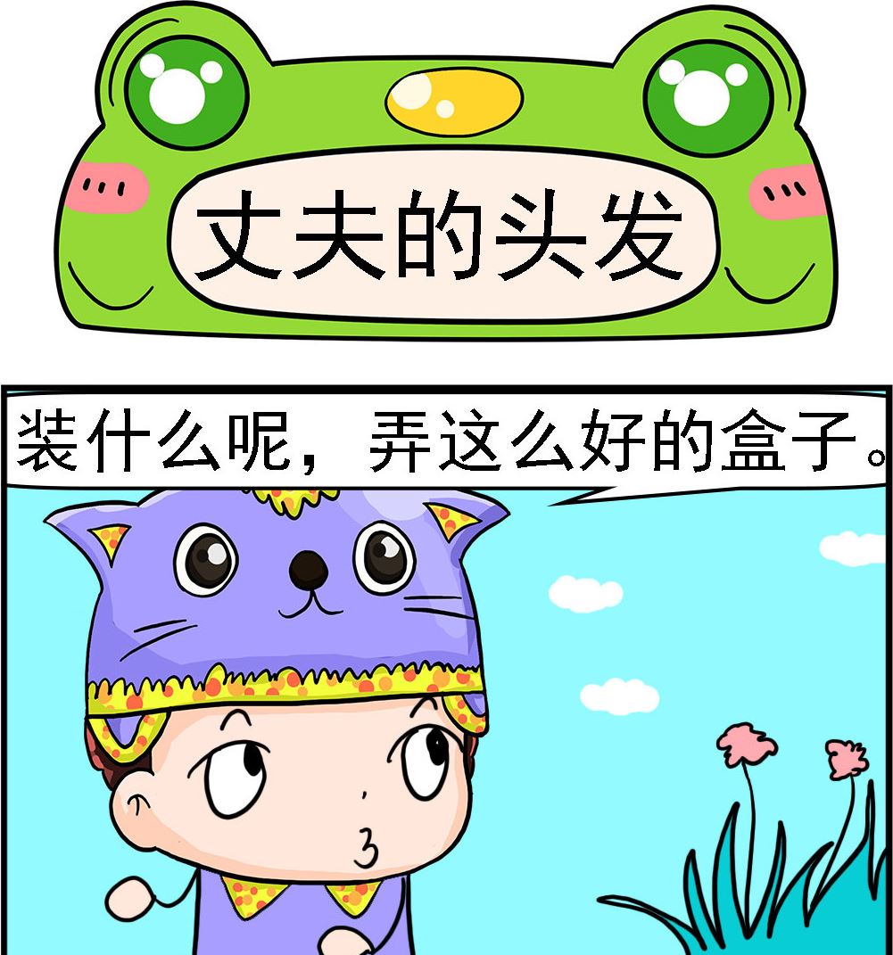 第090话 丈夫的头发-第90话
