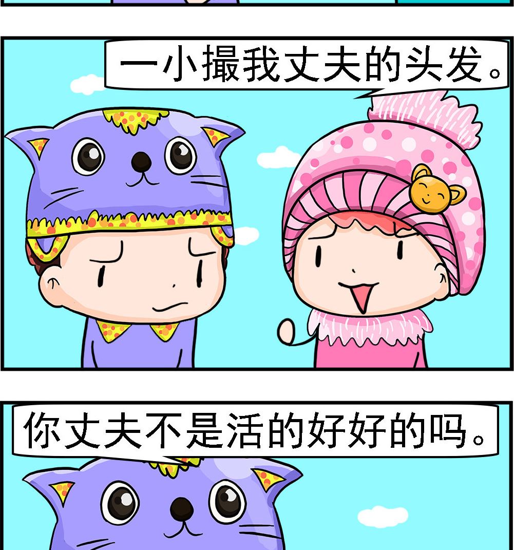 第090话 丈夫的头发-第90话