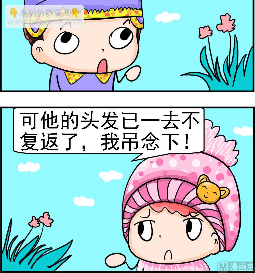 第090话 丈夫的头发-第90话