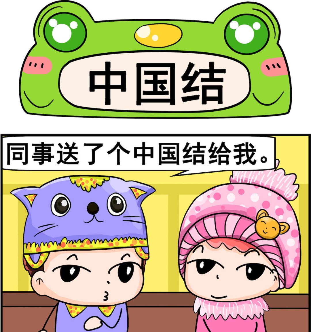 第092话 中国结-第92话