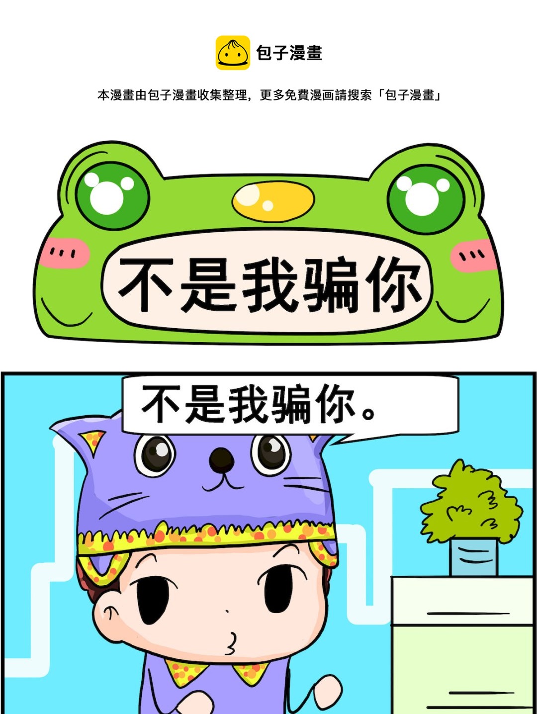 第012话 不是我骗你-第12话