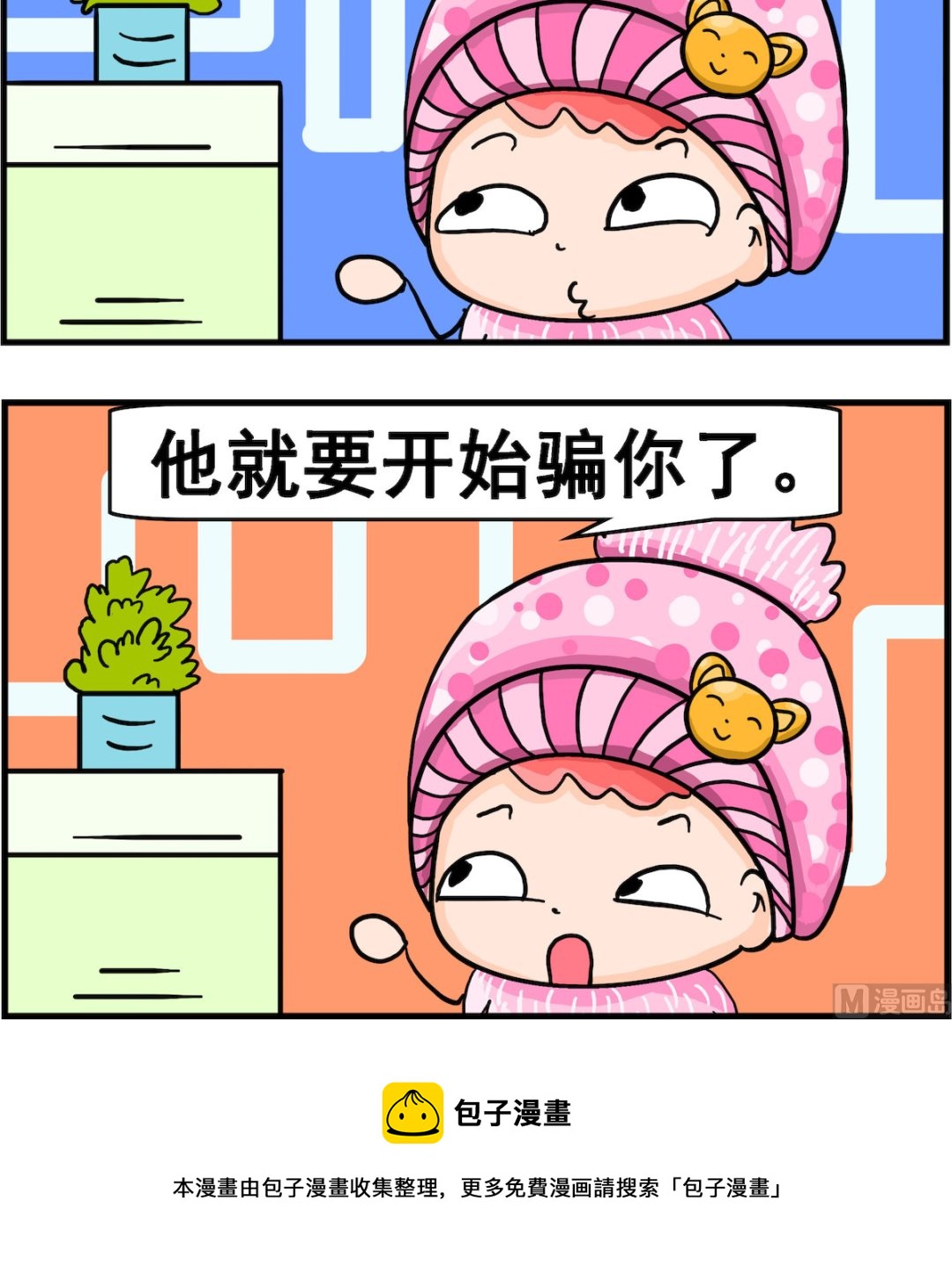 第012话 不是我骗你-第12话