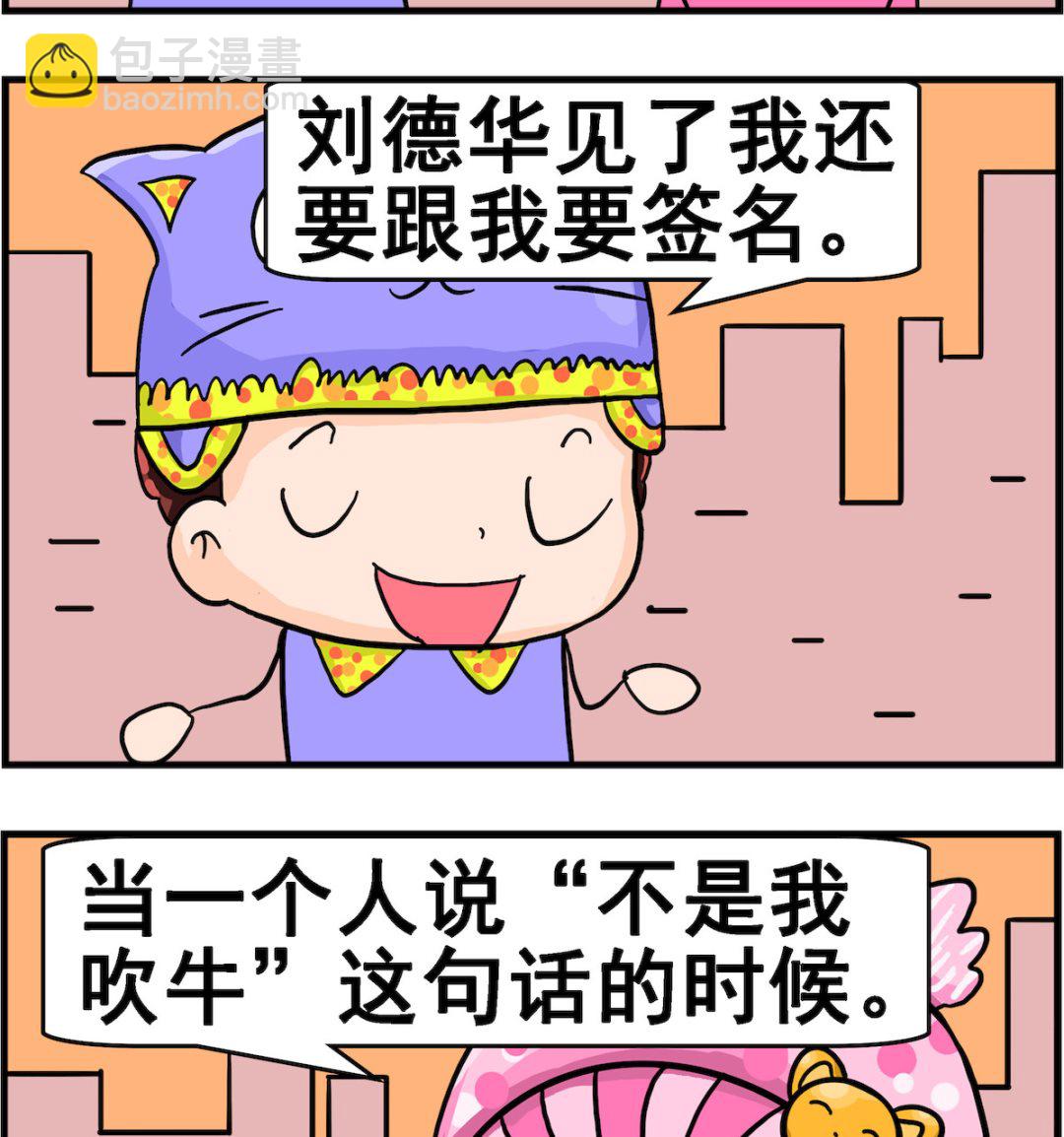 第024话 吹牛-第24话