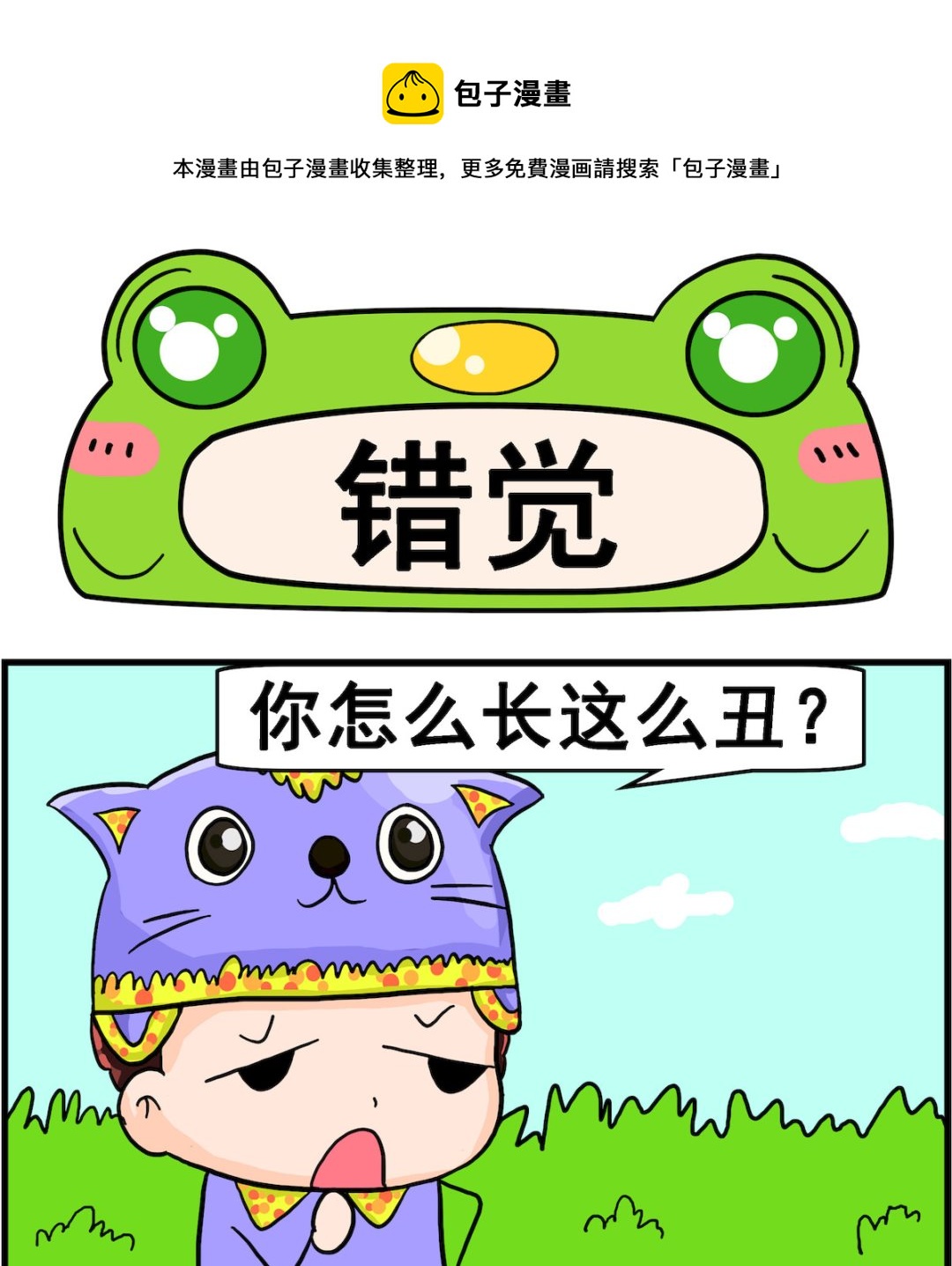 第026话 错觉-第26话