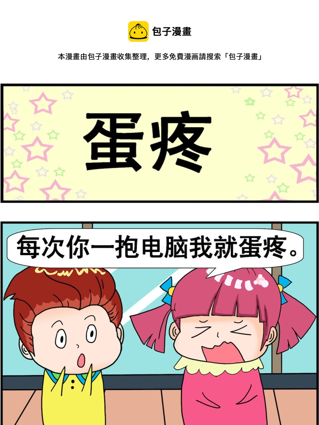 第032话 蛋疼-第32话
