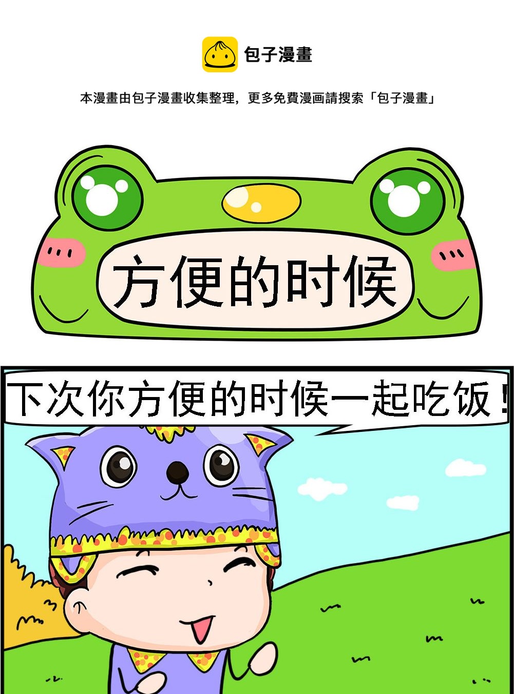 第044话 方便的时候-第44话
