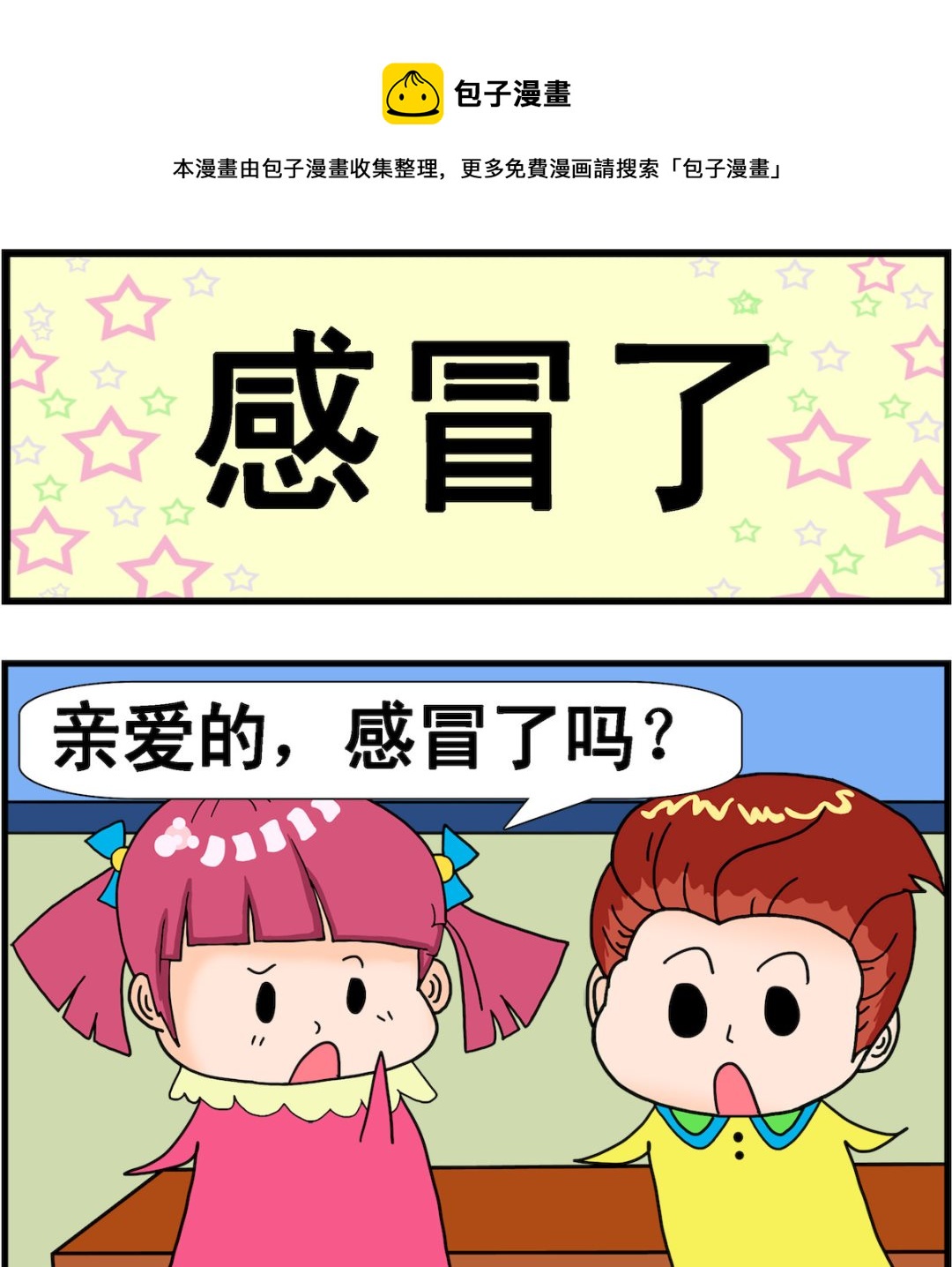第048话 感冒了-第48话