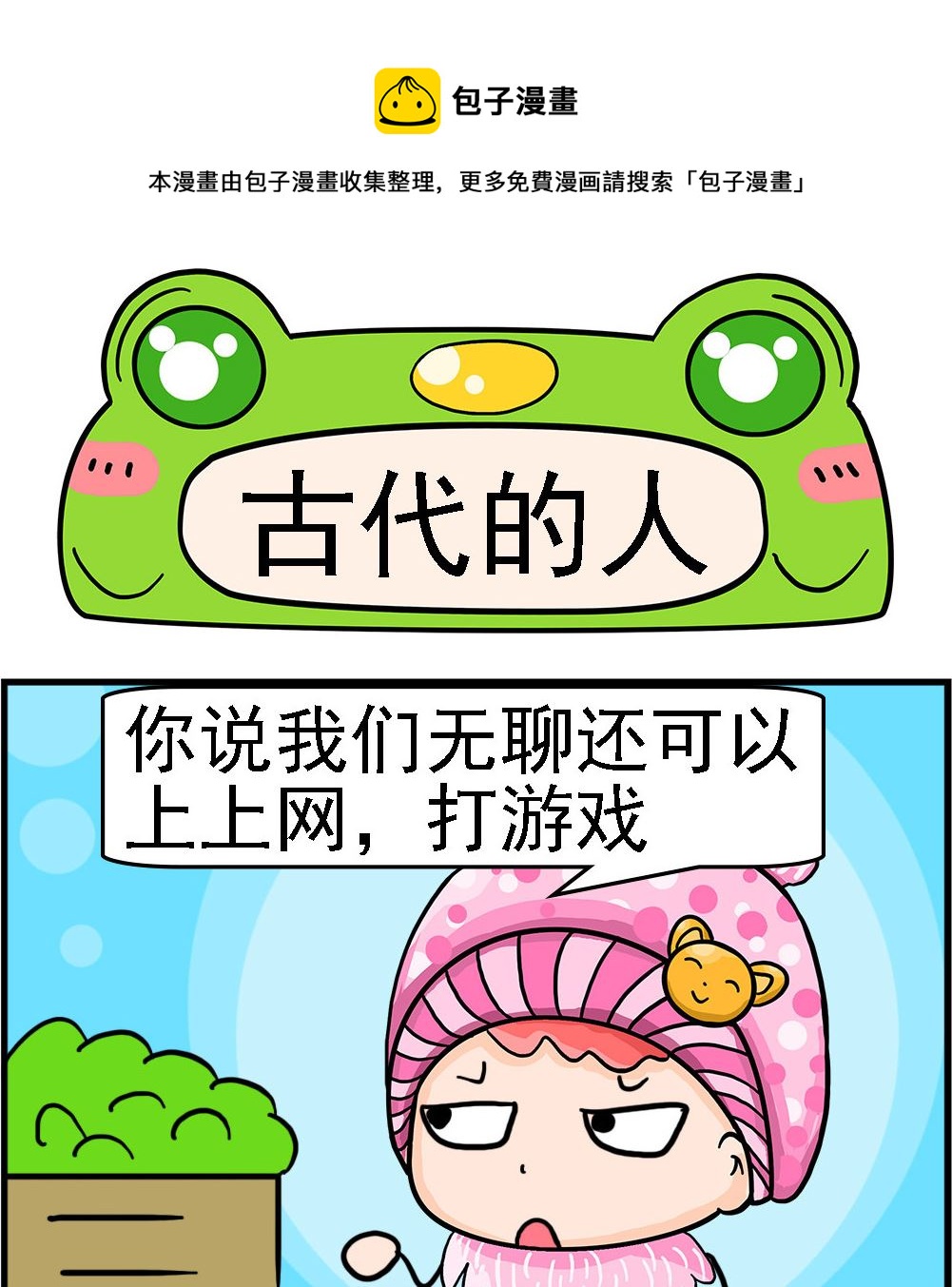 第054话 古代的人-第54话