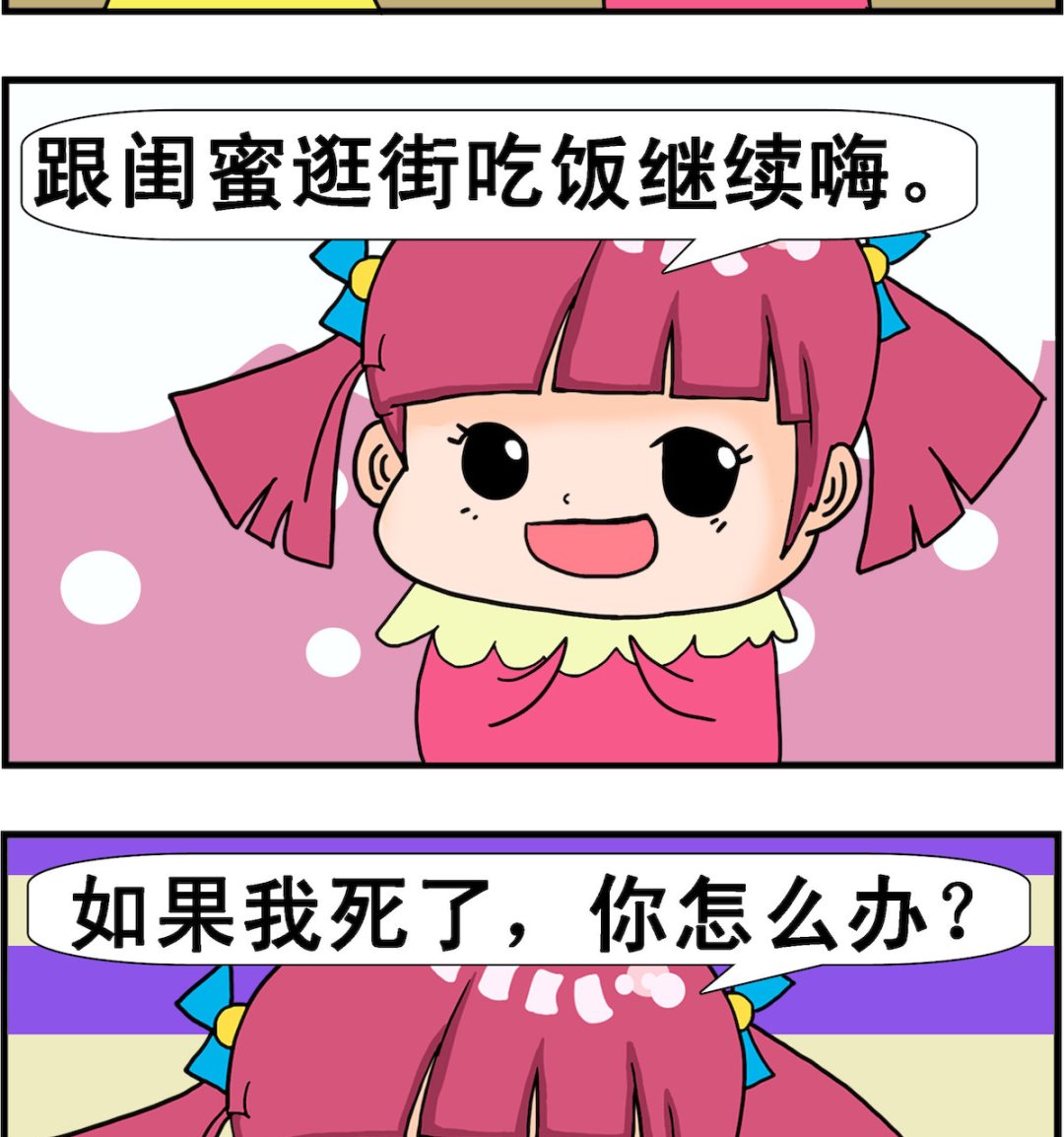 第056话 闺蜜-第56话
