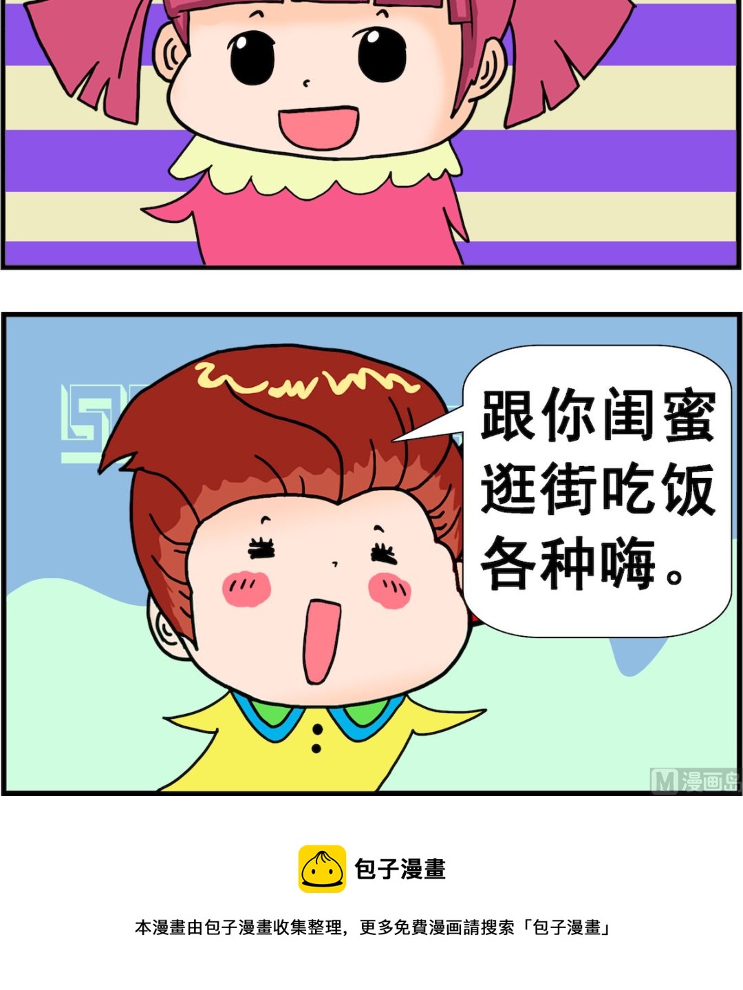 第056话 闺蜜-第56话