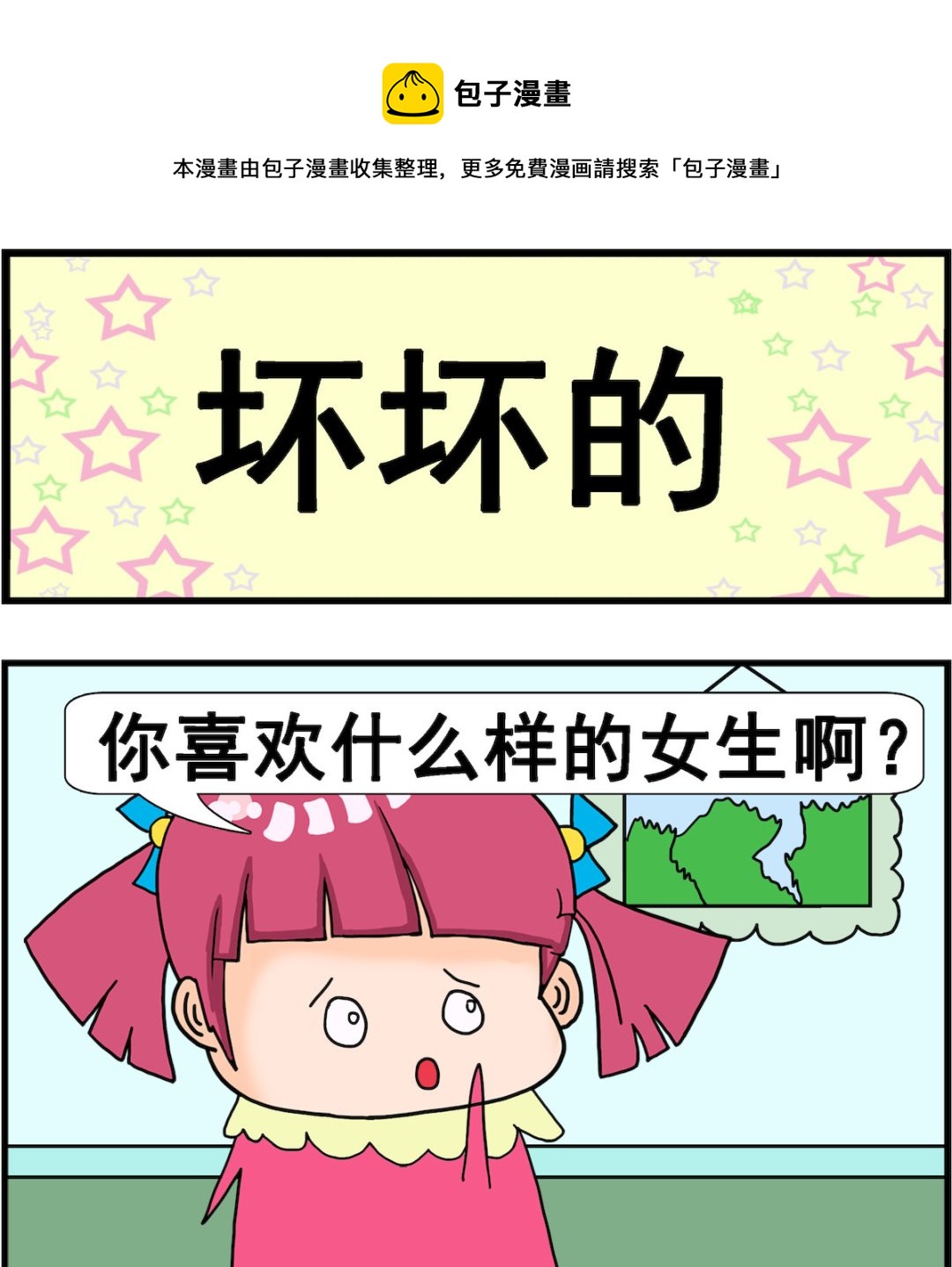第062话 坏坏的-第62话