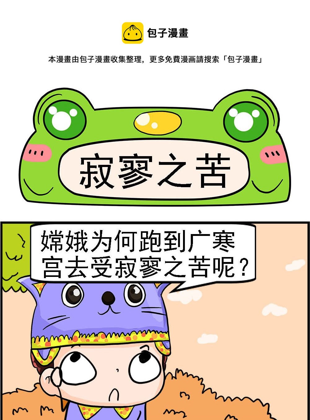 第066话 寂寥之苦-第66话