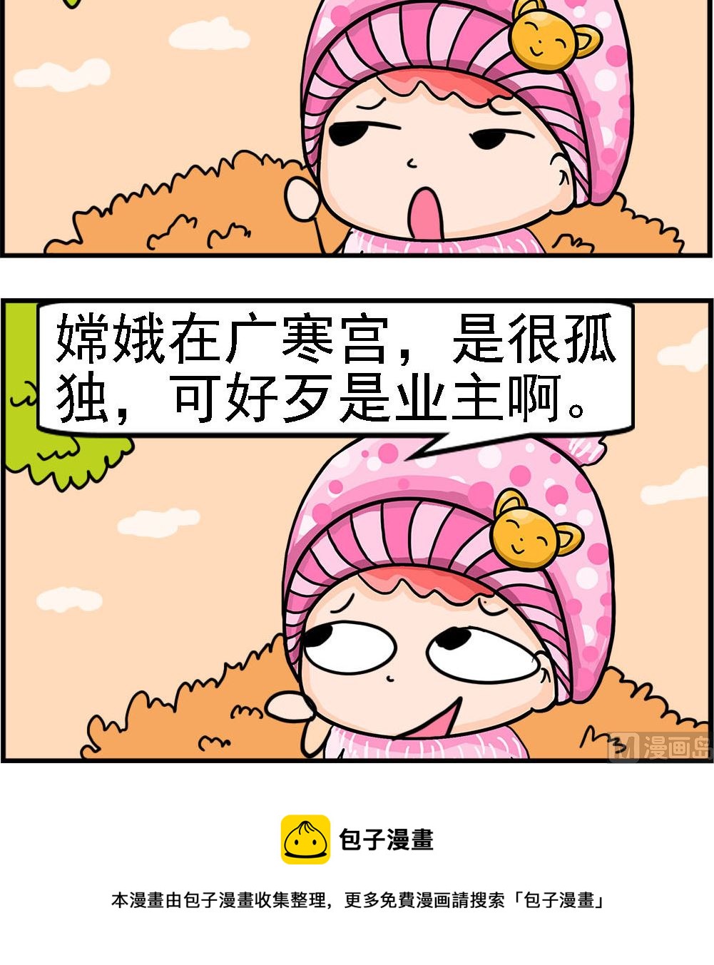 第066话 寂寥之苦-第66话