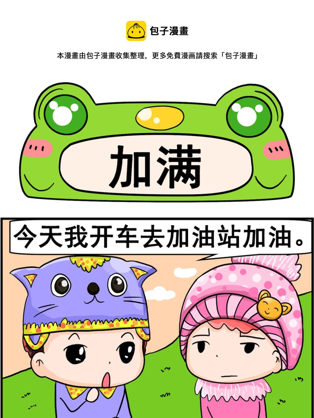 第068话 加满-第68话
