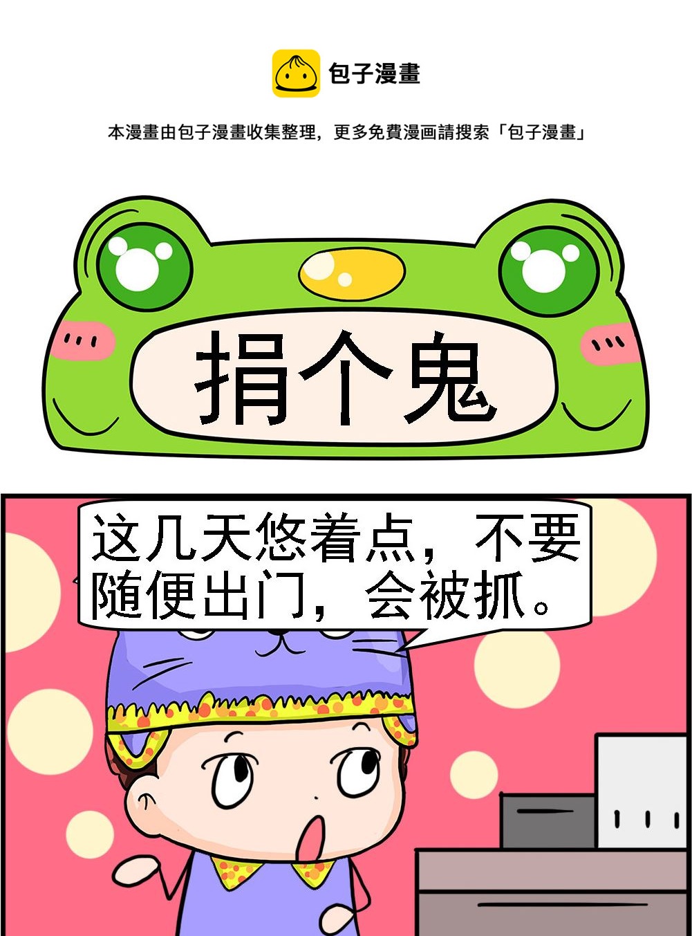 第074话 捐个鬼-第74话