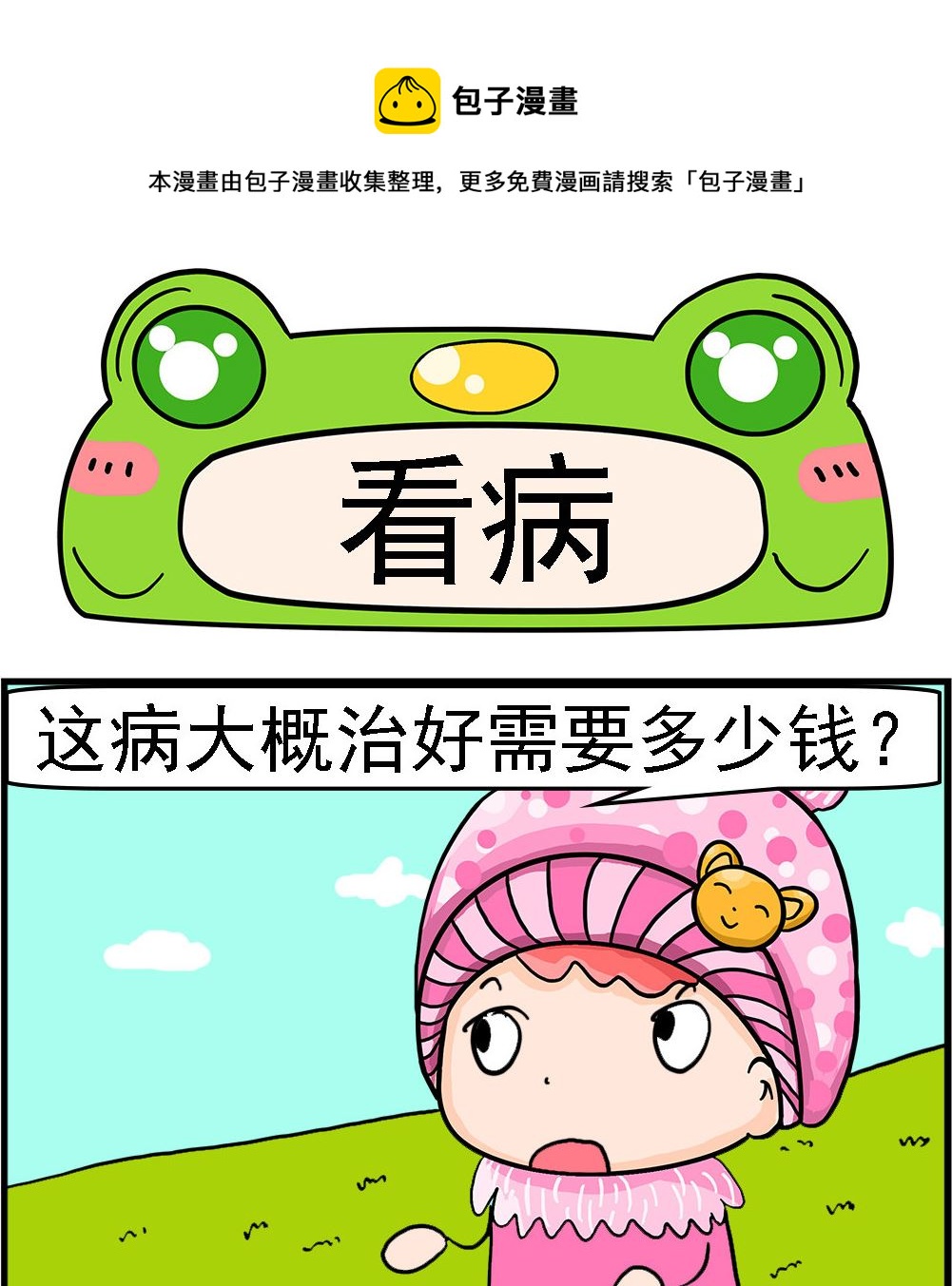 第076话 看病-第76话