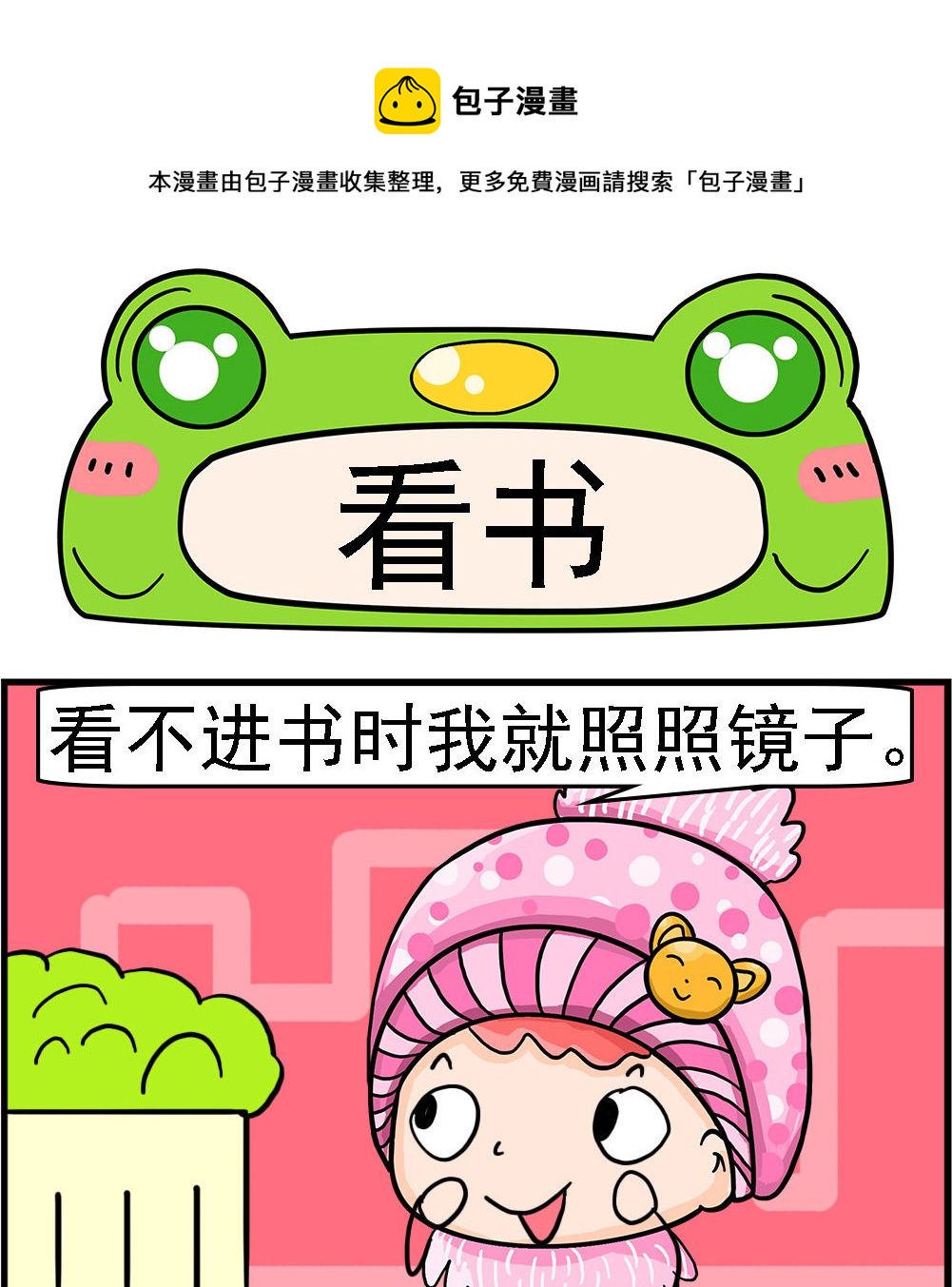 第078话 看书-第78话